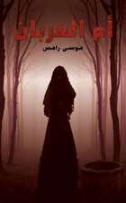 أم الغربان