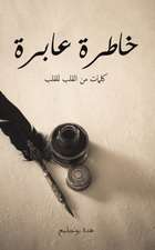 خاطرة عابرة