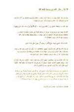 الاتكال على الله في وسط المعاناة