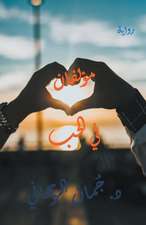 مؤلفان في الحب