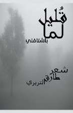 قُليل لما بشتاقلي