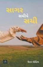 Gohil, C: સાગર સમી