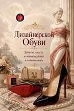 Дизайнерской Обуви