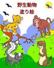 野生動物 塗り絵