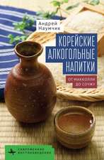 Корейские алкогольные напитки