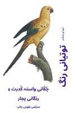 توتیانی رنگ